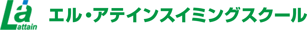 エル・アテインスイミングスクール